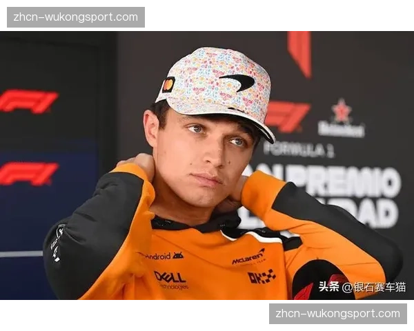 独家专访F1车手诺里斯：谈迈凯伦赛车升级与未来争冠目标